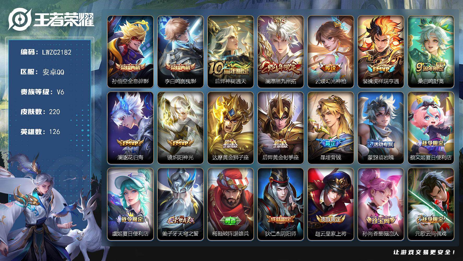 WZLX463306王者荣耀账号详情图5