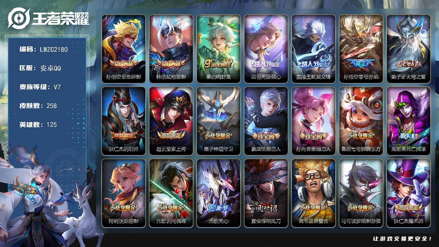 WZLX463318王者荣耀账号详情图6 WZLX463318王者荣耀账号详情图6