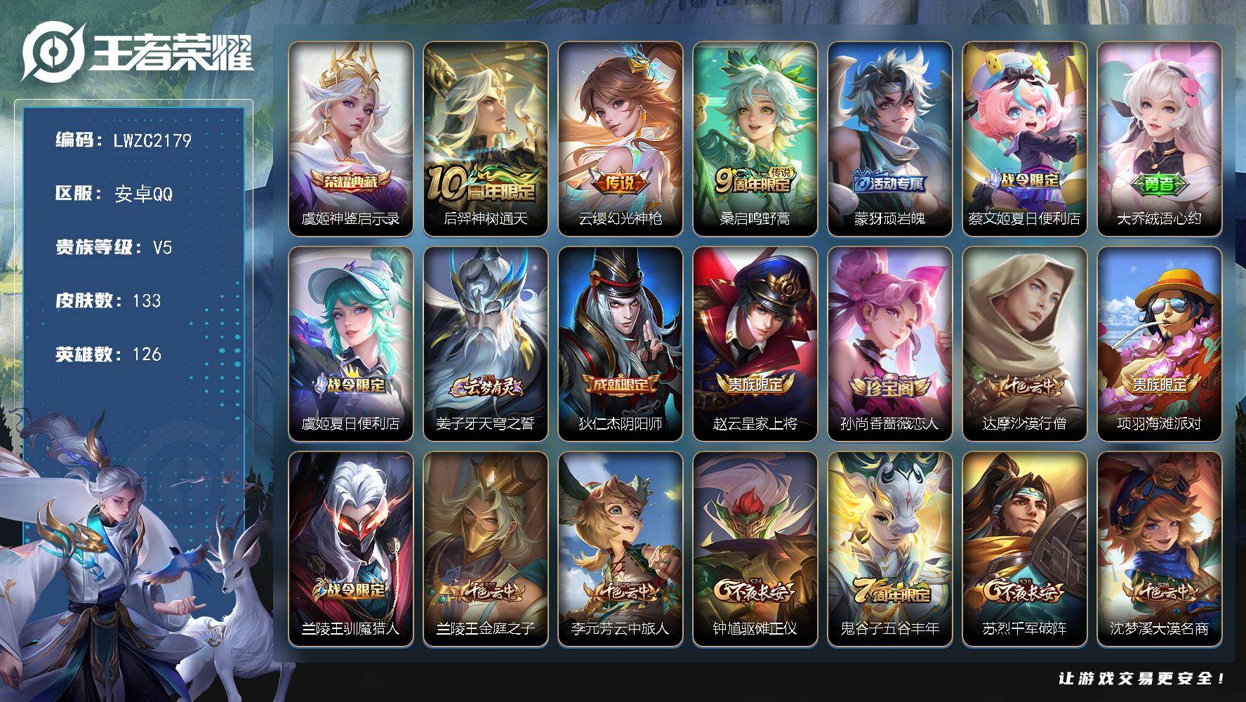 WZLX473029王者荣耀账号详情图5