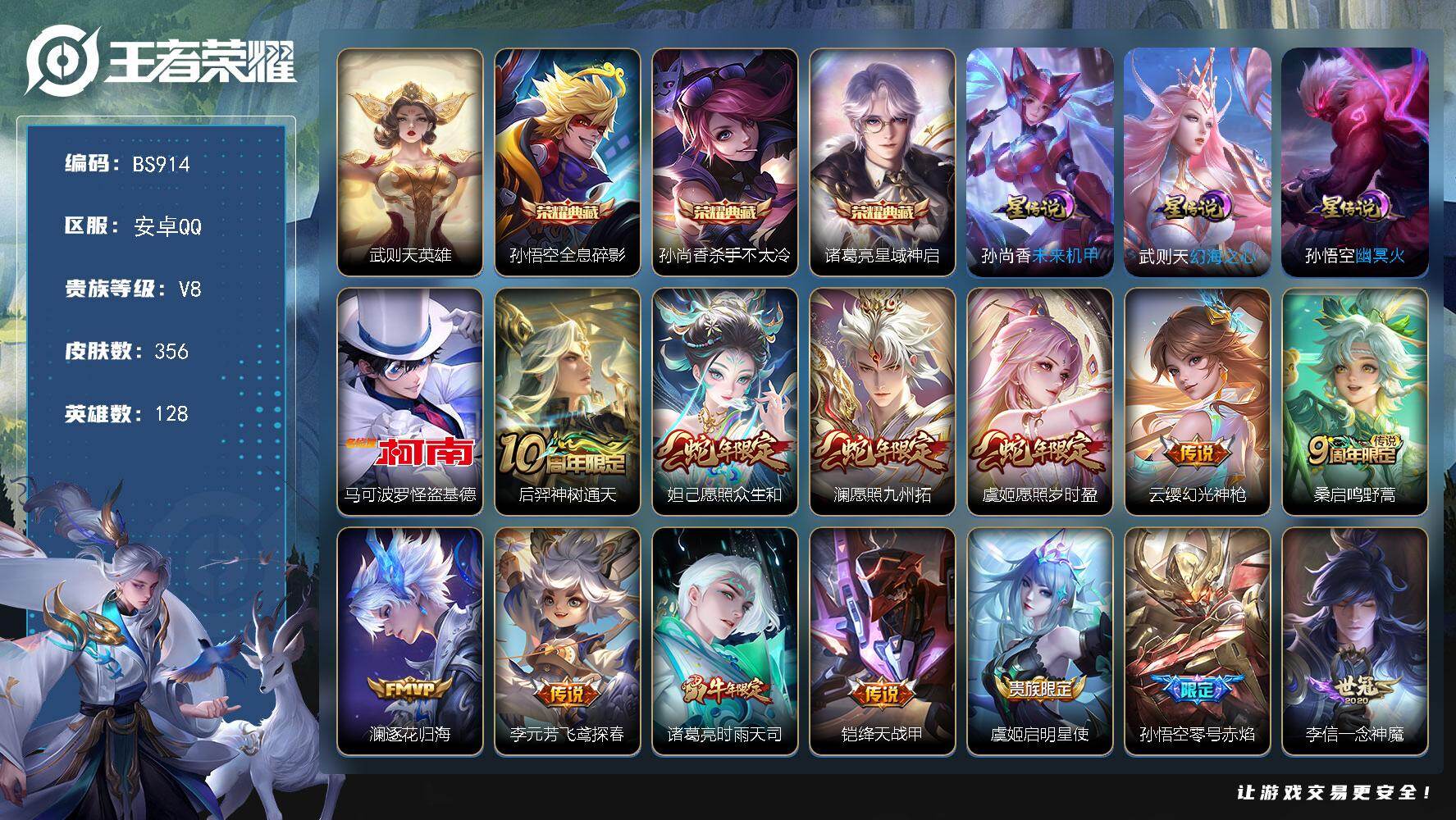 王者荣耀账号安卓QQ128英雄-356皮肤-安卓Q 怪盗基德！V8-356皮肤-3典藏皮肤-1典藏英雄-1珍品传说-19