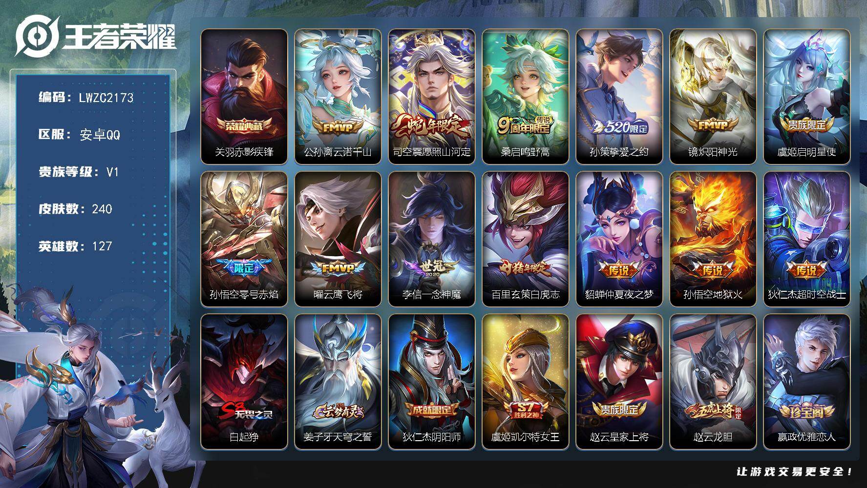 WZLX463407王者荣耀账号详情图6