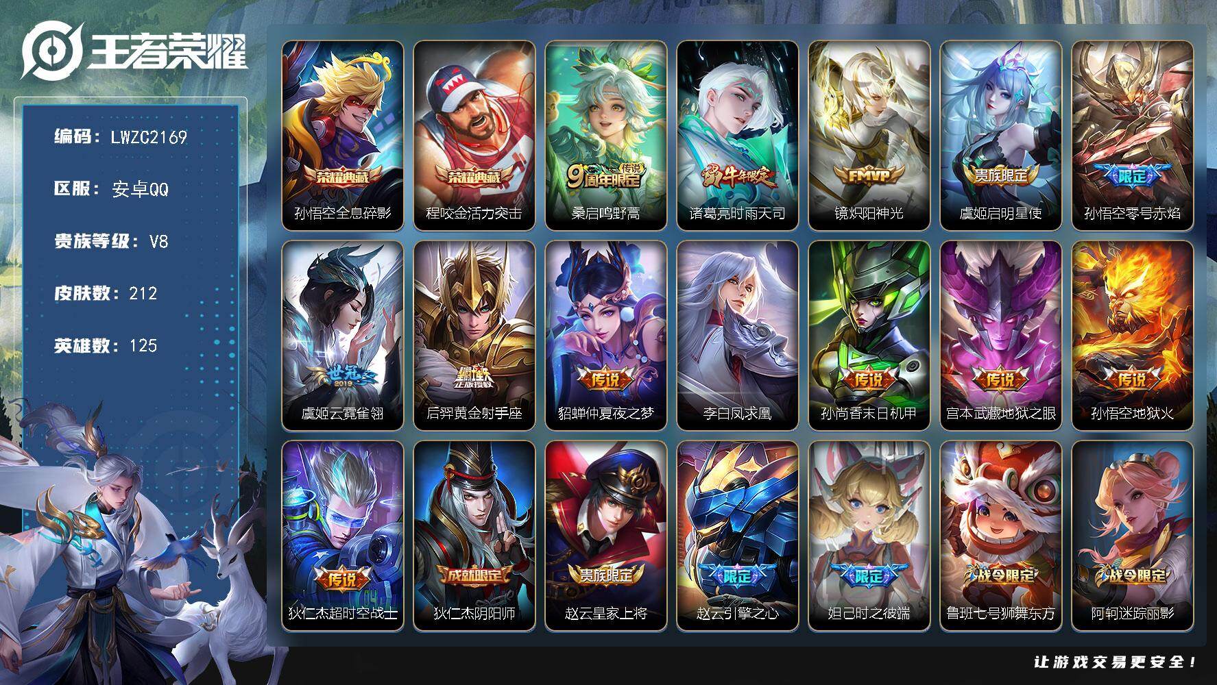 WZLX463520王者荣耀账号详情图5