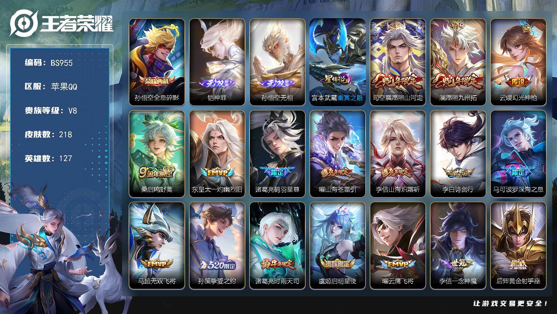 王者荣耀账号苹果QQ127英雄-218皮肤-苹果Q-V8-永恒钻石III段位-127英雄-218皮肤-1典藏皮肤-2无双