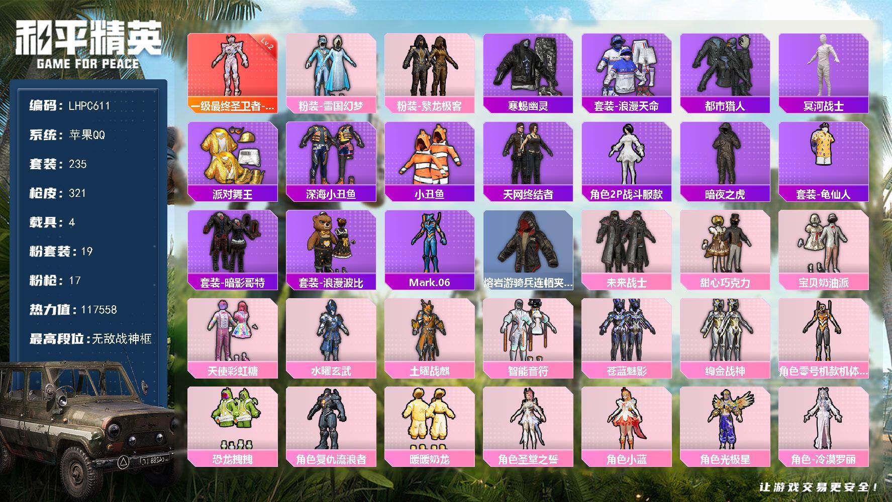 和平精英账号苹果QQ4载具-235套装-321枪皮-可二次【特价出售/店主推荐】苹果 手Q-无敌战神框-1神装-19粉装