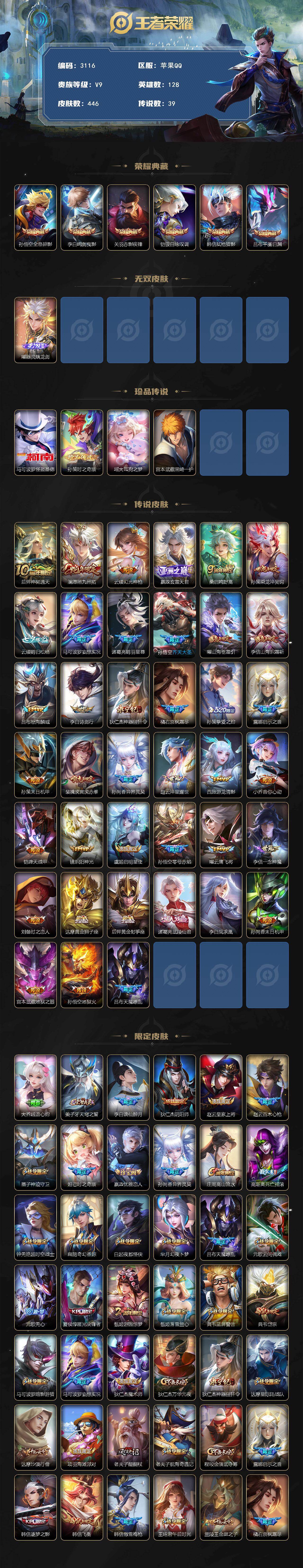 WZCMW460612王者荣耀账号详情图2