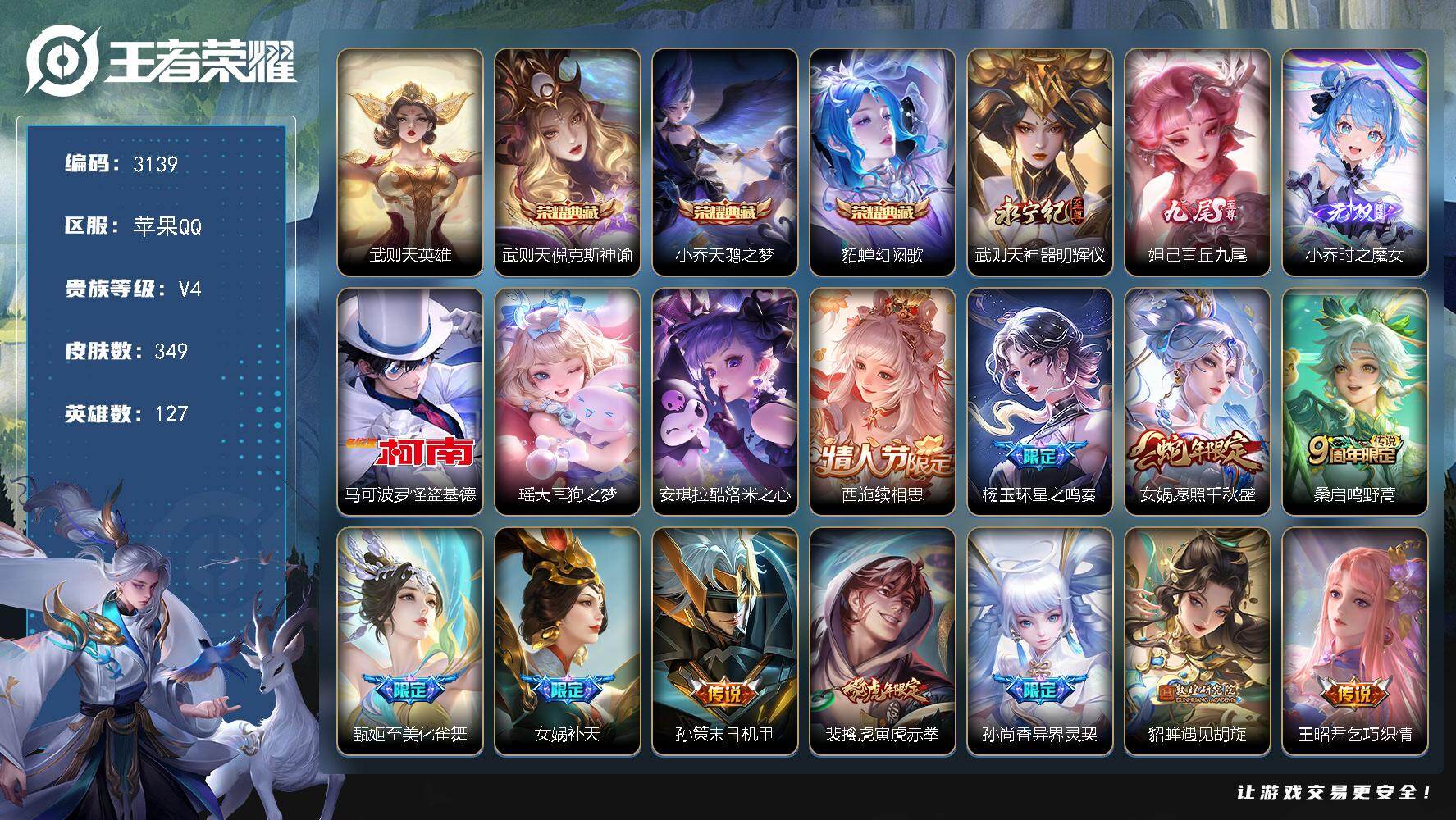 王者荣耀账号苹果QQ127英雄-349皮肤-贵族4/皮肤349/典藏3/传说23/史诗114/英雄127/阿轲全皮/武则