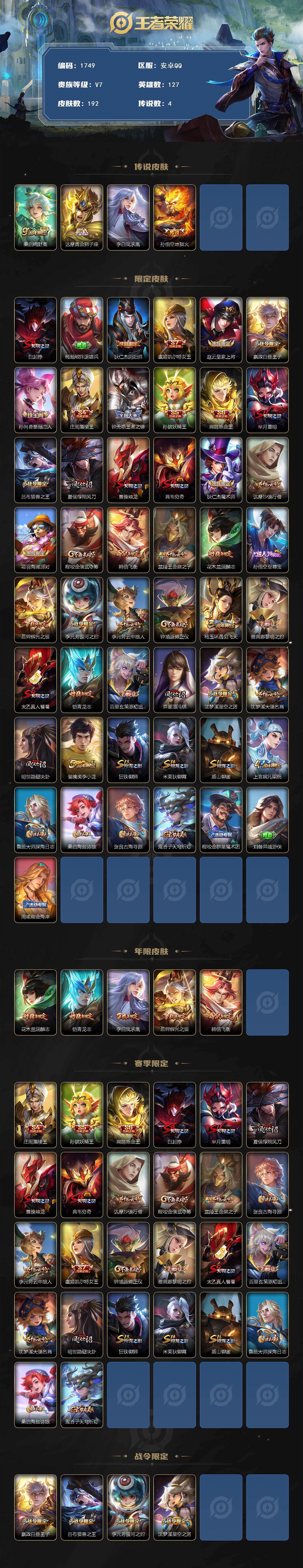 WZQM460334王者荣耀账号详情图3