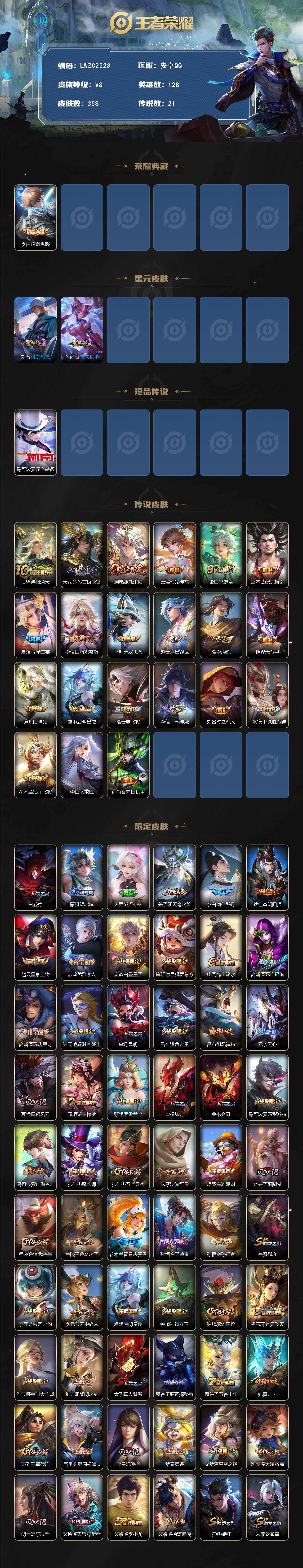 WZLX472945王者荣耀账号详情图2 WZLX472945王者荣耀账号详情图2