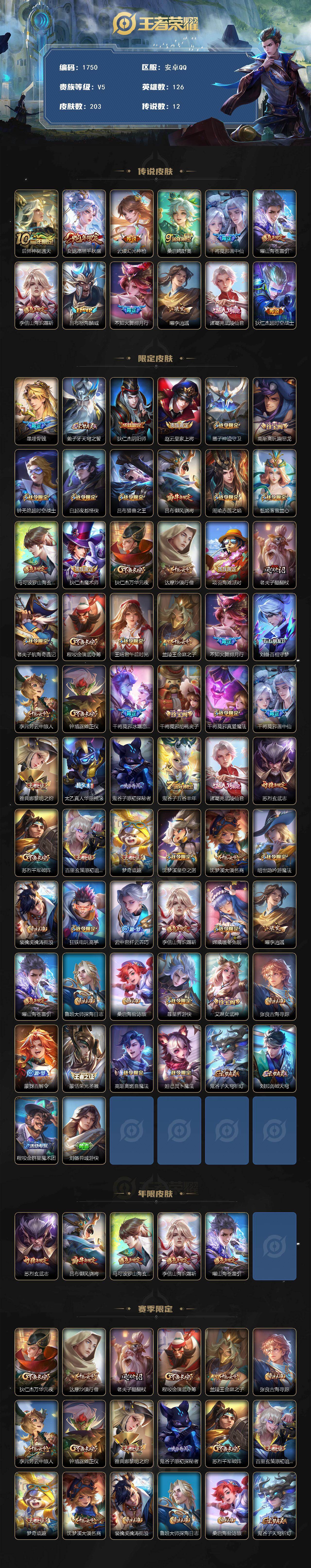 WZQM460355王者荣耀账号详情图3