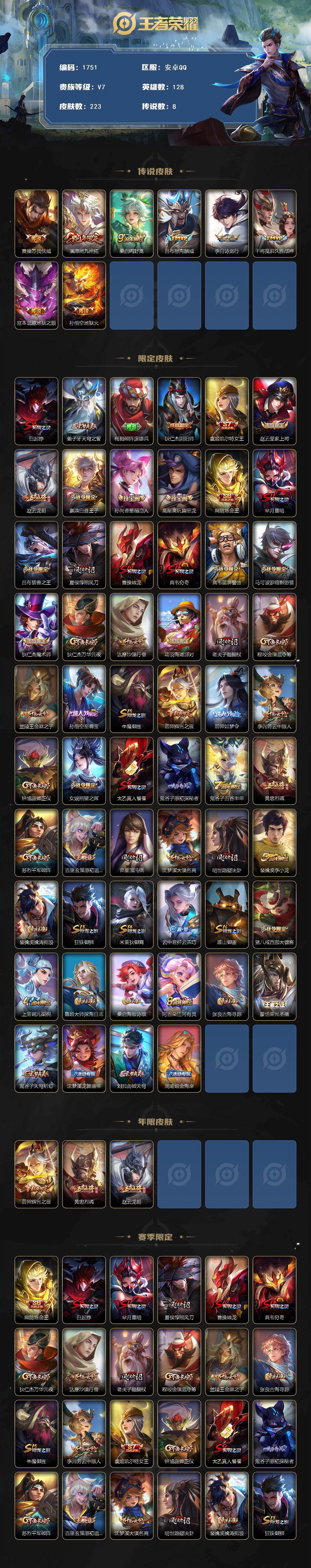 WZQM460369王者荣耀账号详情图3