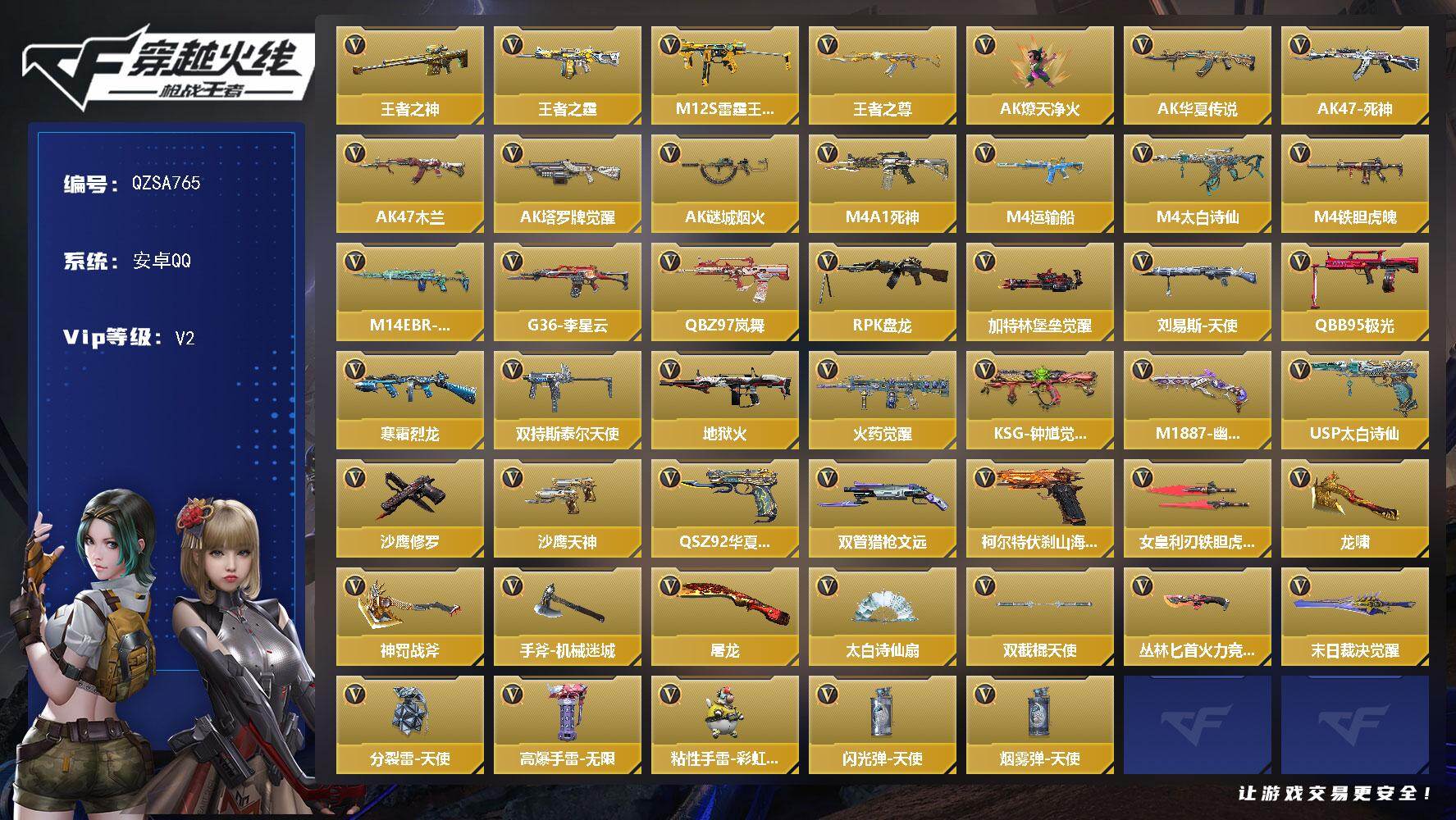 枪战王者账号安卓QQ【QZSA765】VIP2/56V/4王者/王者之神/王者之霆/M12S-雷霆王者/王者之尊/零-水下丽影/斯薇特-X/AK47-燎天净火/AK47-华夏传说/AK47-死神/AK47-木兰/AK4