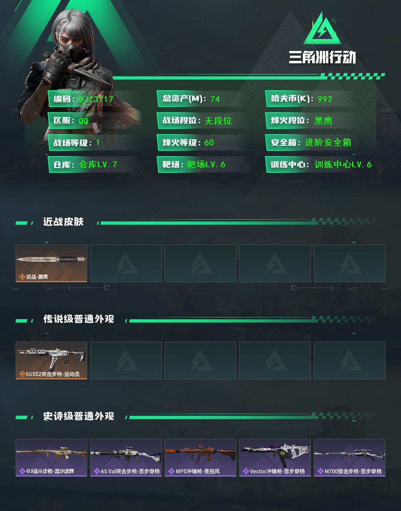 SJZEY444325三角洲行动账号详情图2