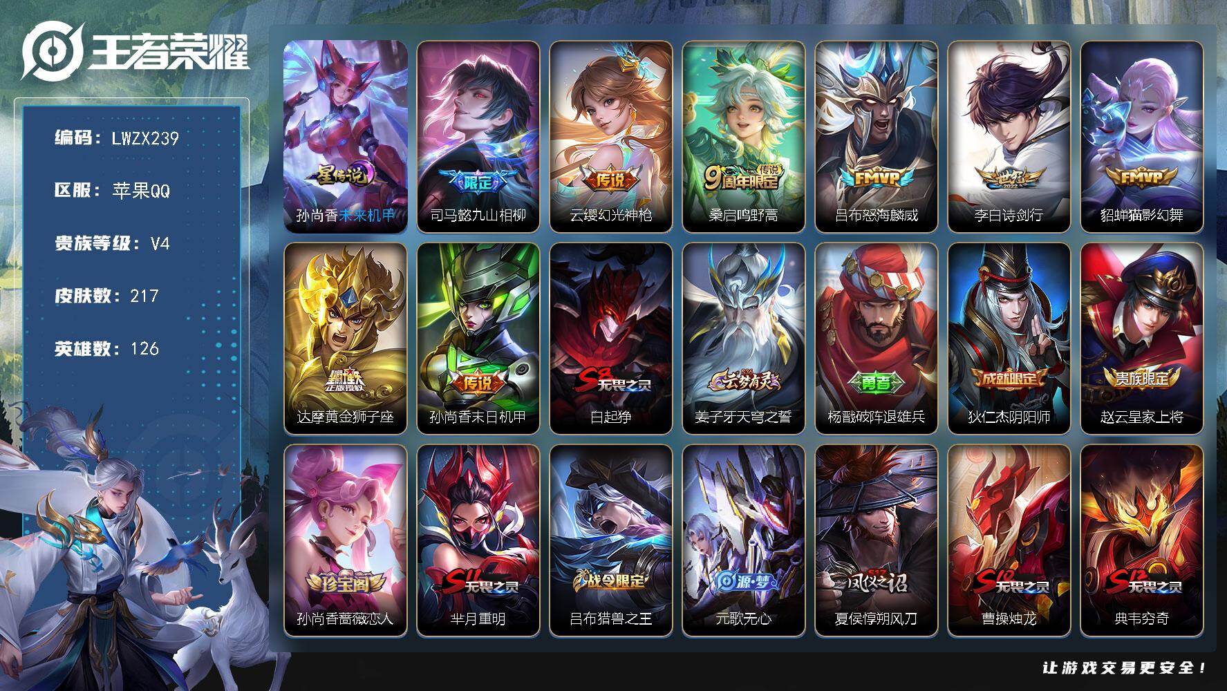 WZLX460409王者荣耀账号详情图13