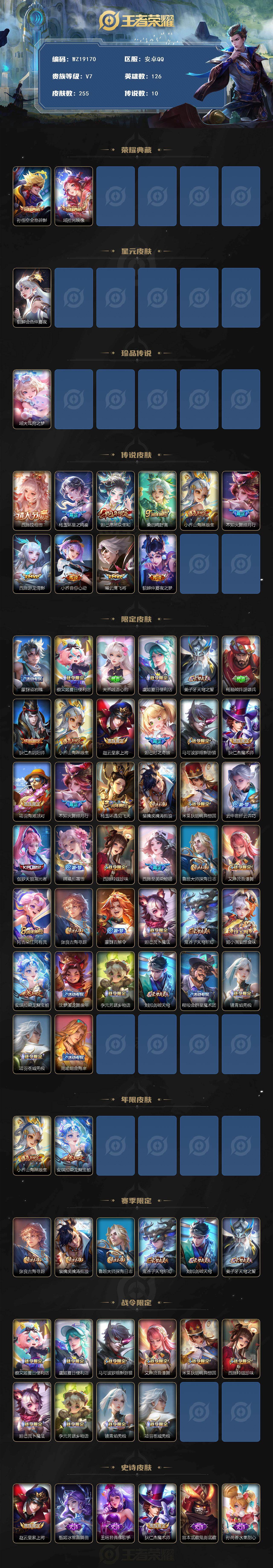 WZ03462312王者荣耀账号详情图2