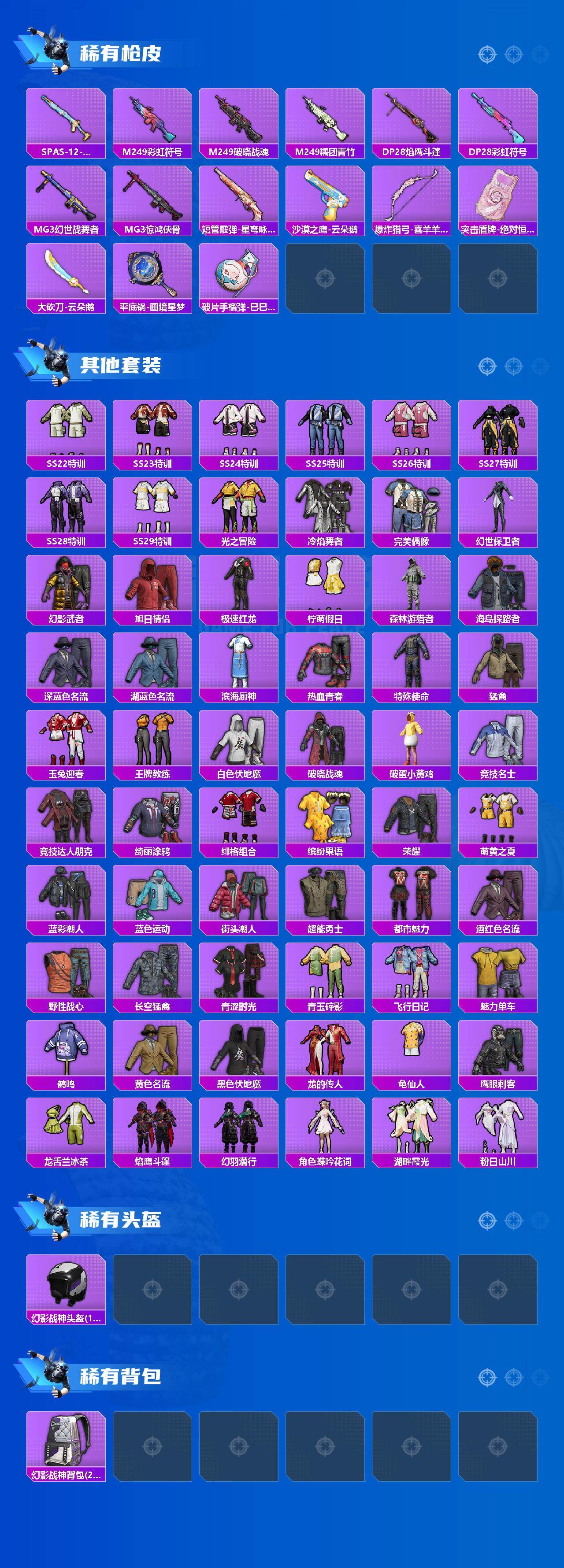 HPCMW468550和平精英账号详情图3