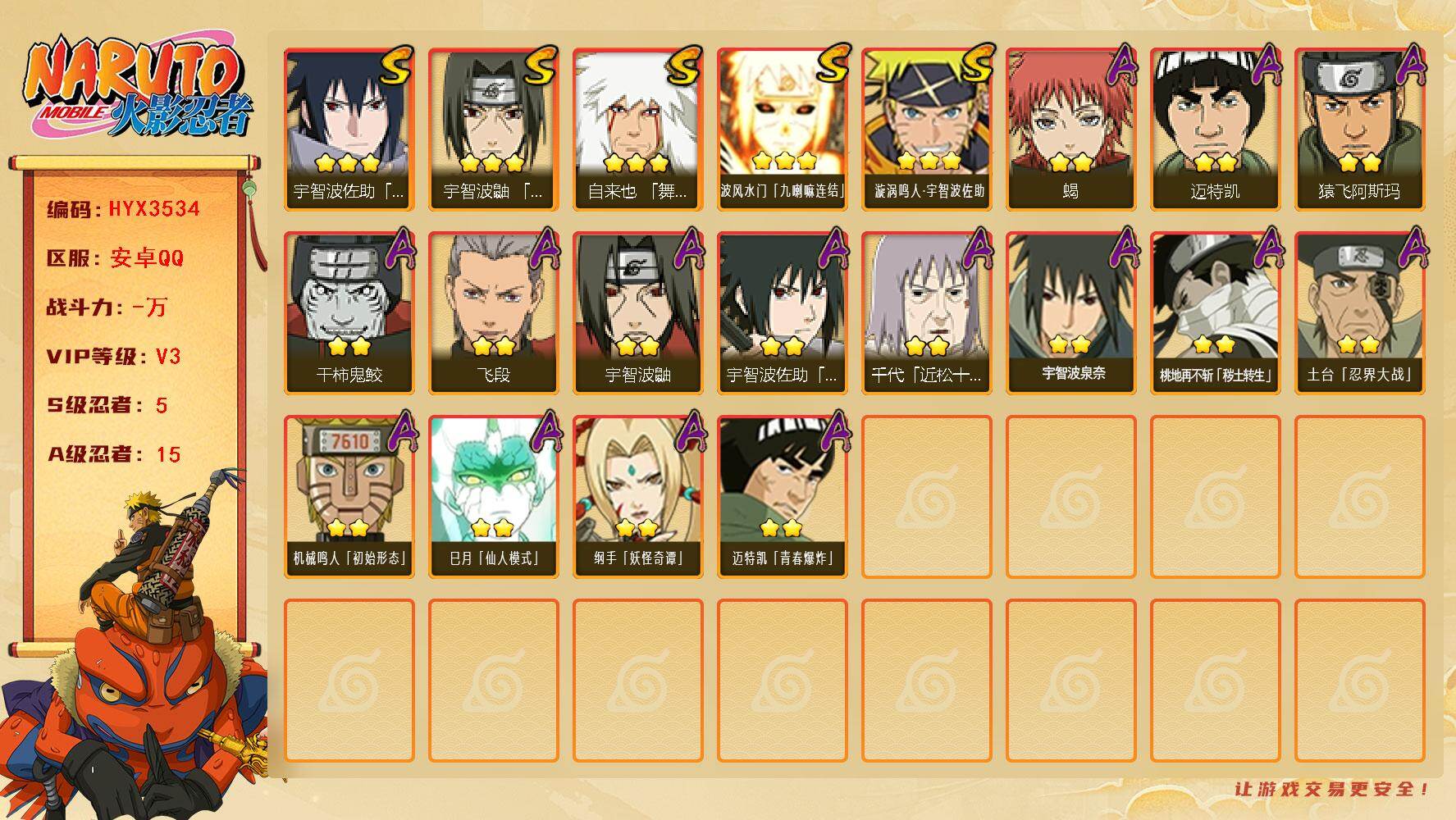 火影忍者账号安卓QQ【HYX3534】V3/S忍5/A忍15/3星自来也「舞之豪杰」/2星桃地再不斩「秽土转生」/3星波风水门「九喇嘛连结」/2星宇智波鼬/3星宇智波佐助「永恒万花筒」/2星迈特凯/2星蝎/2星纲手「妖