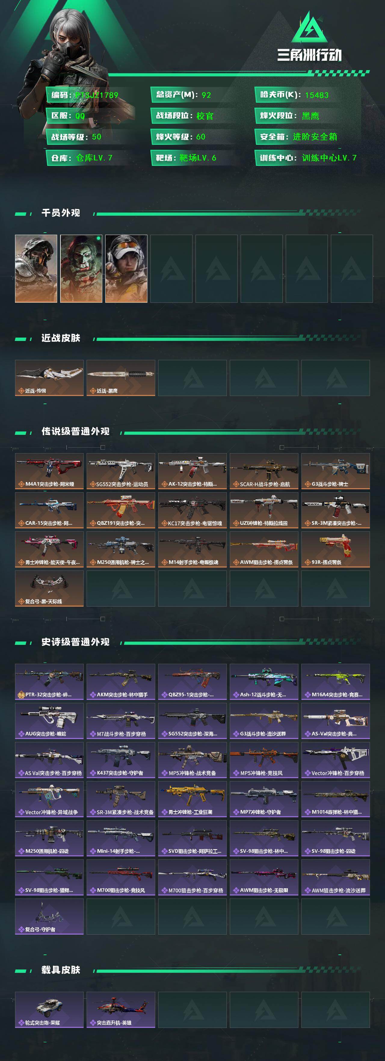 SJZQM425565三角洲行动账号详情图3