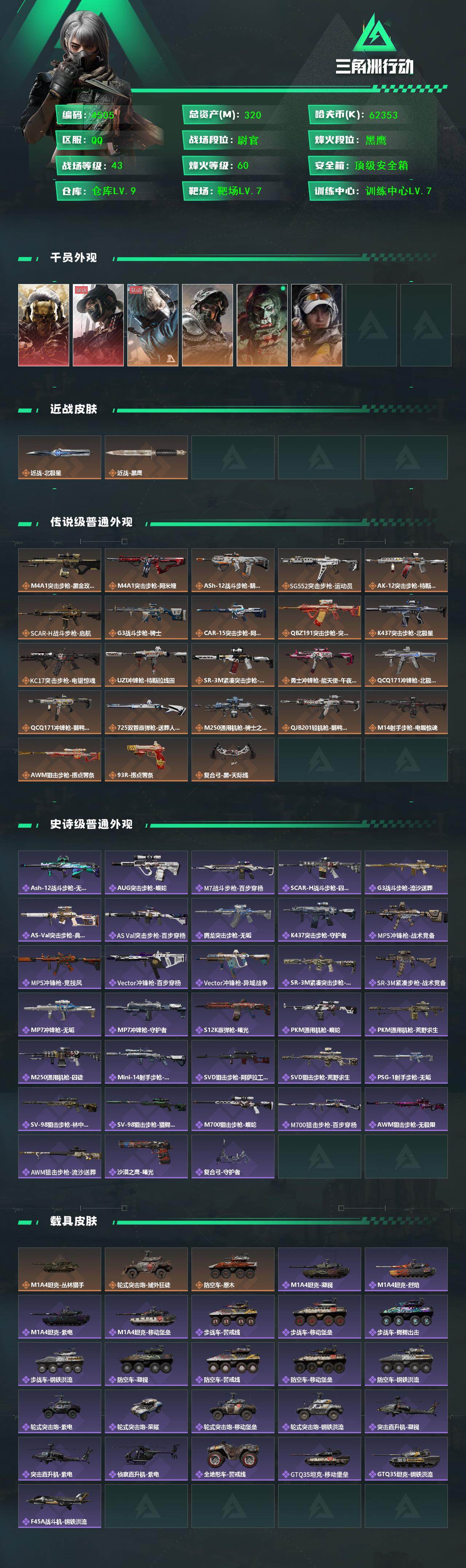 SJZCMW416196三角洲行动账号详情图2 SJZCMW416196三角洲行动账号详情图2