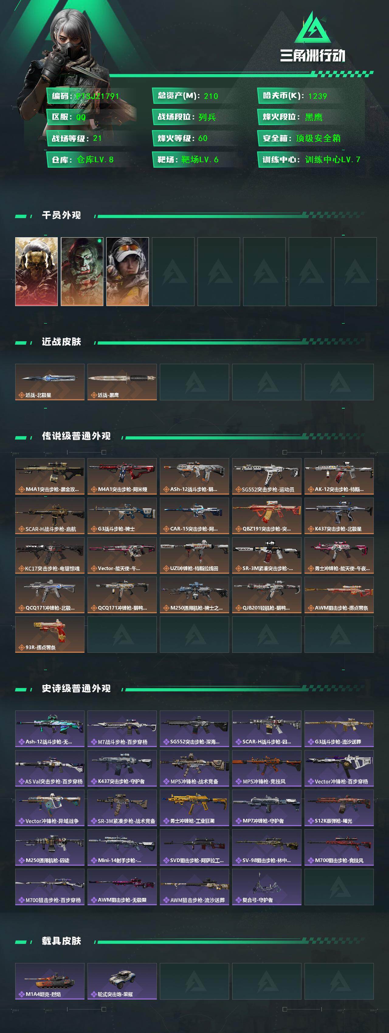 SJZQM425573三角洲行动账号详情图3