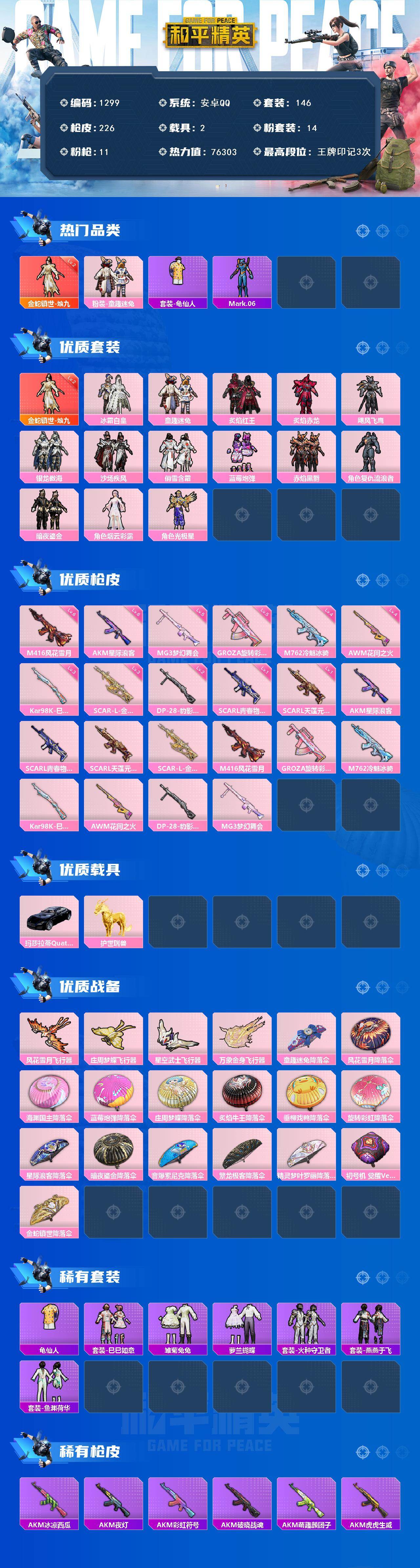 HPQM432845和平精英账号详情图3