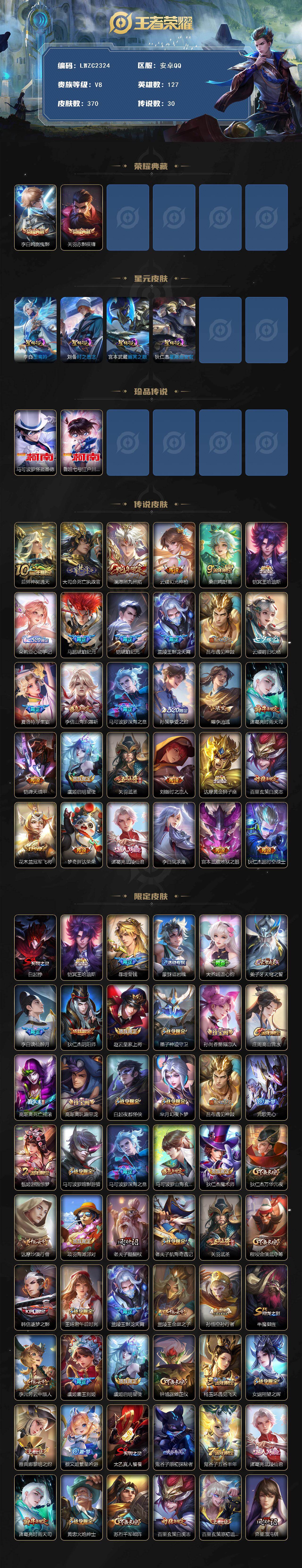 WZLX478613王者荣耀账号详情图2