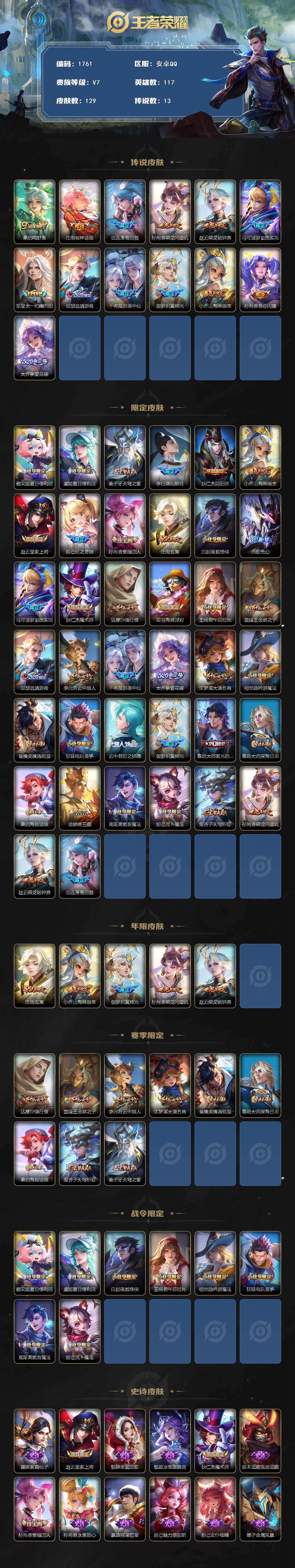 WZQM460653王者荣耀账号详情图3