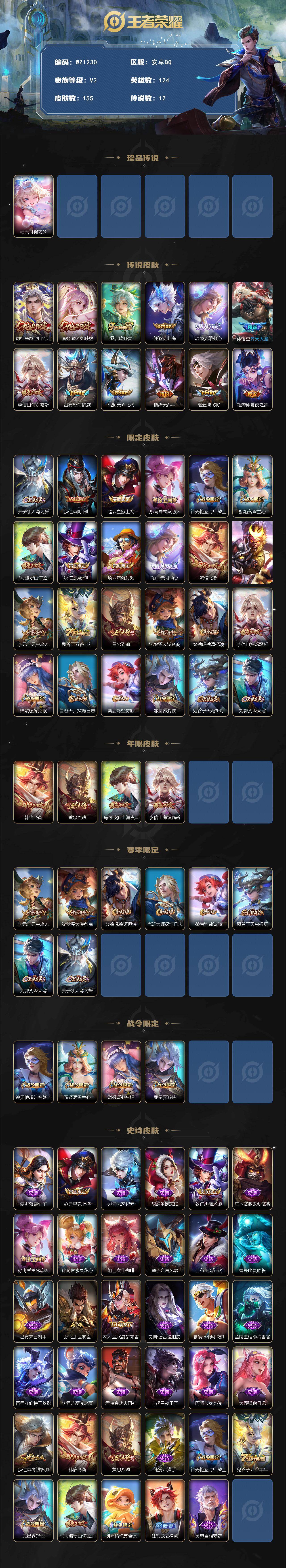 WZLX467485王者荣耀账号详情图2