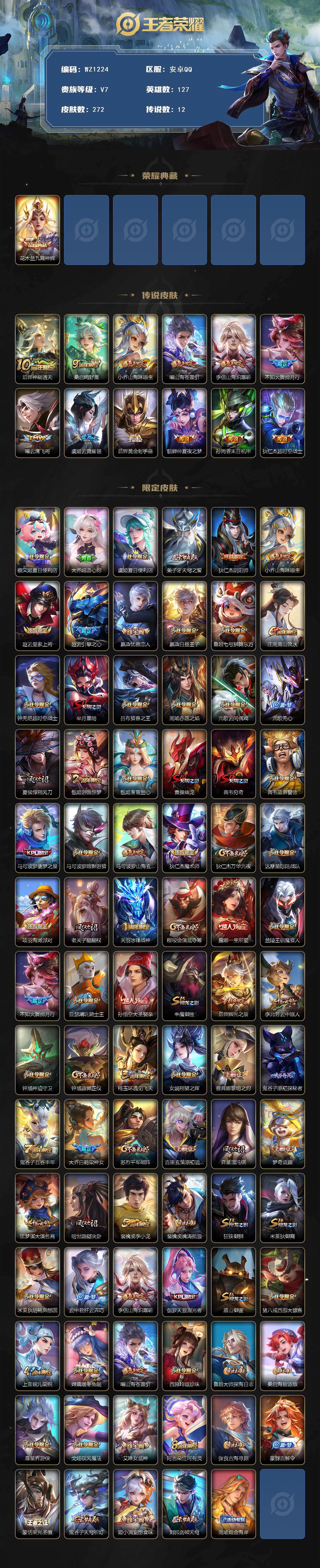 WZLX467464王者荣耀账号详情图2