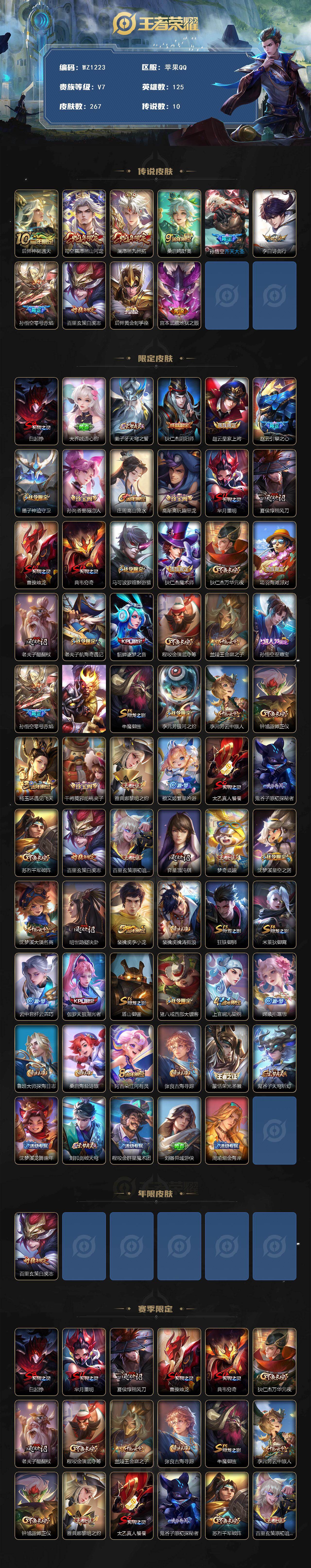 WZLX467451王者荣耀账号详情图2