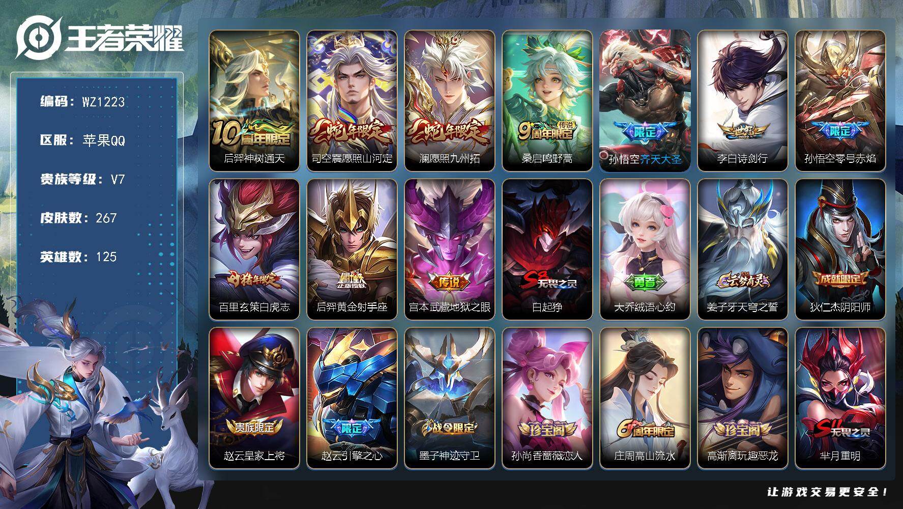 WZLX467451王者荣耀账号详情图16