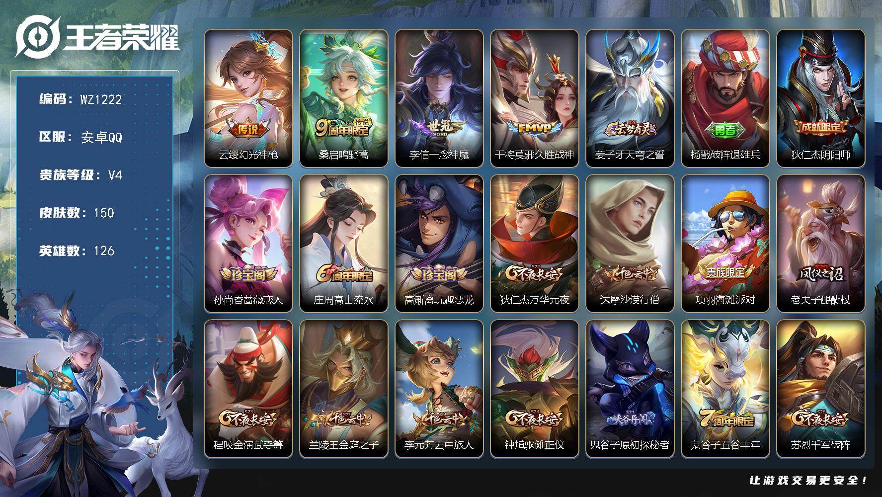 WZLX467448王者荣耀账号详情图5