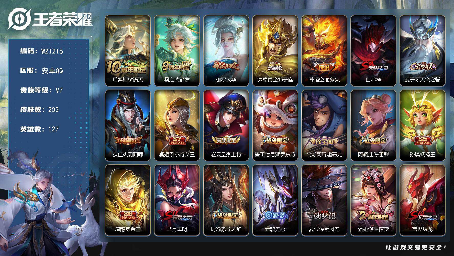 WZLX467417王者荣耀账号详情图15