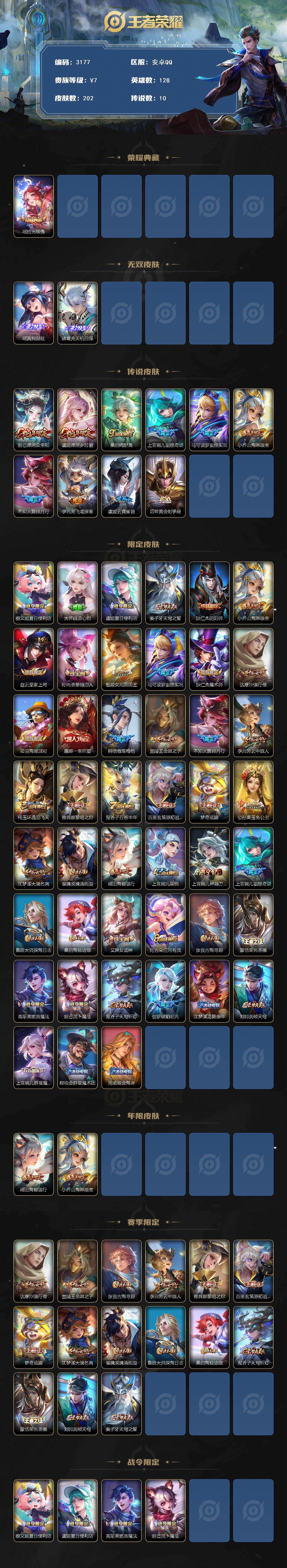 WZCMW461137王者荣耀账号详情图2