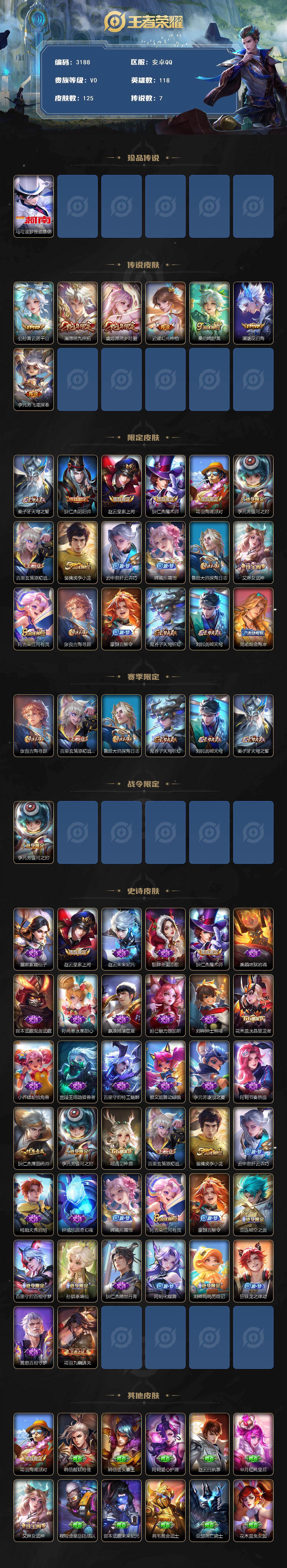 WZCMW461139王者荣耀账号详情图2