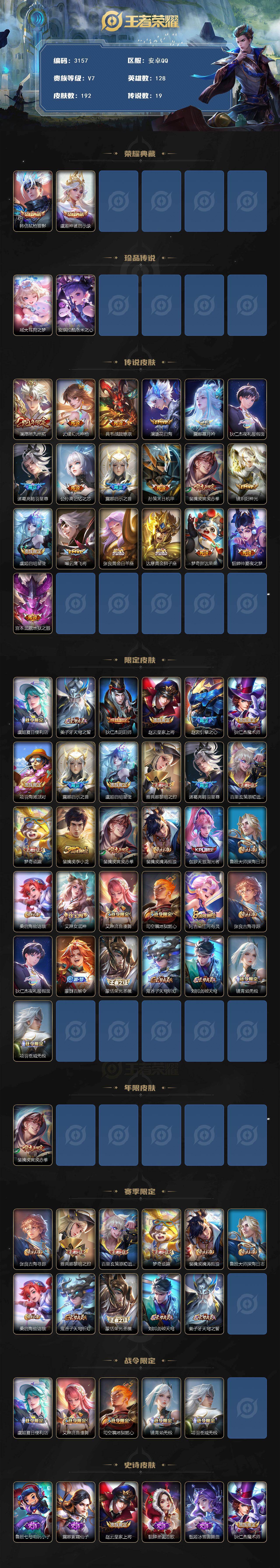 WZCMW461177王者荣耀账号详情图2