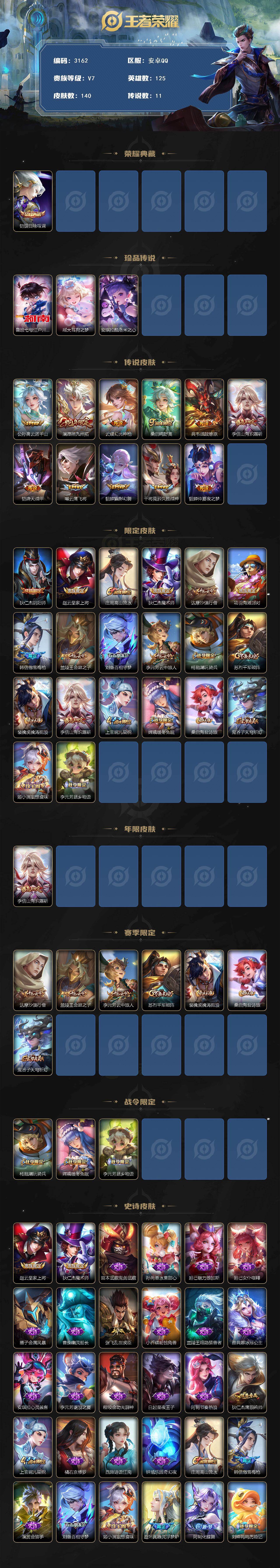 WZCMW461205王者荣耀账号详情图2