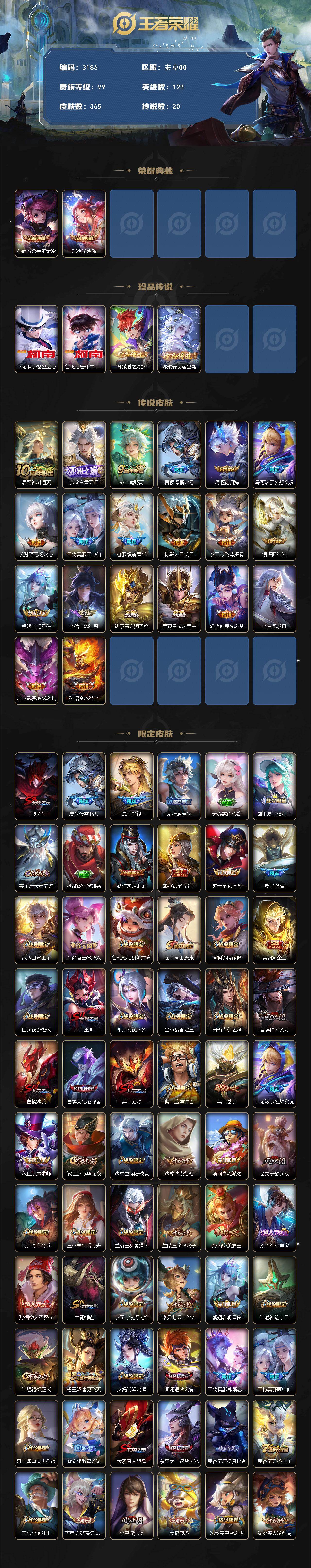 WZCMW461209王者荣耀账号详情图2