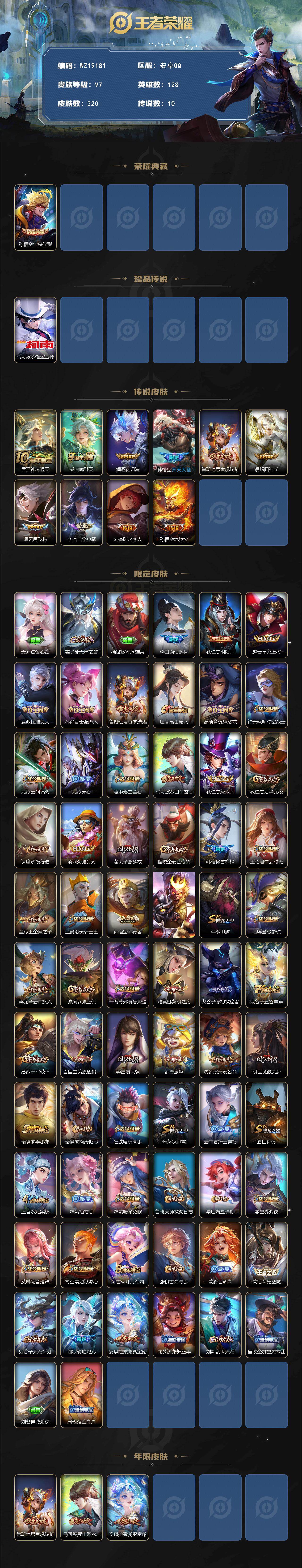 WZ03465665王者荣耀账号详情图2