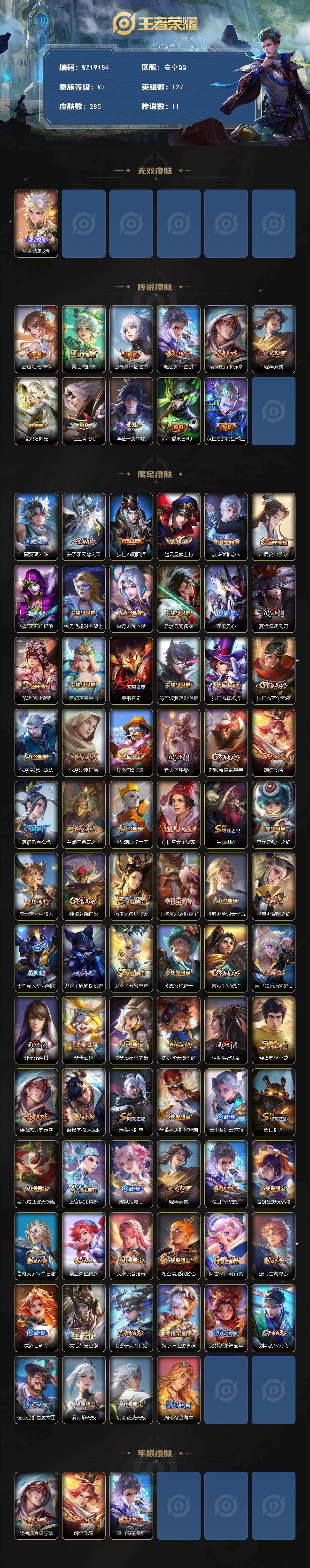 WZ03465656王者荣耀账号详情图2