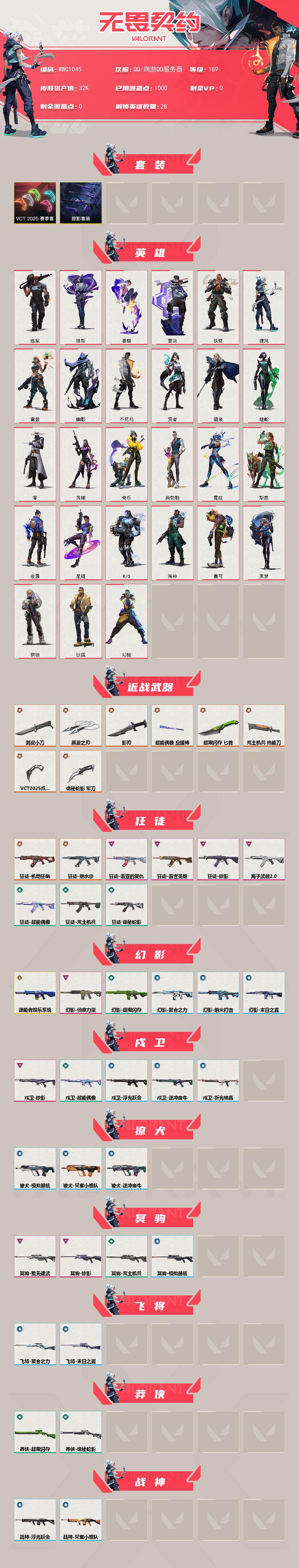 WWQQM45539无畏契约账号详情图3