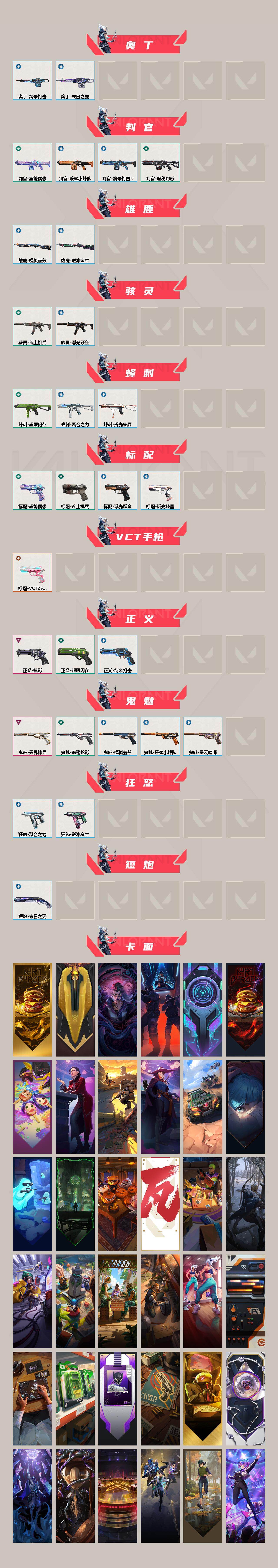 WWQQM45539无畏契约账号详情图4