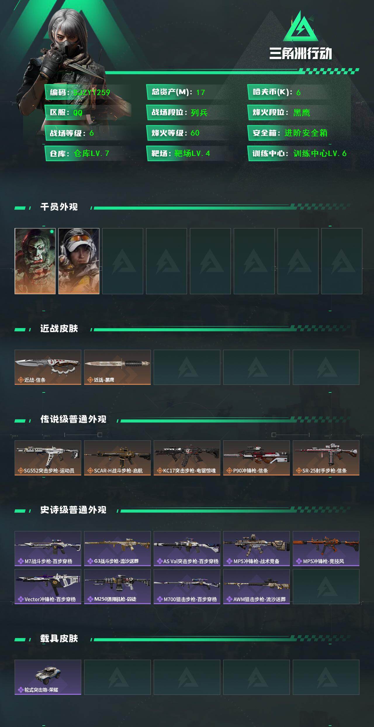 SJZEY417890三角洲行动账号详情图2