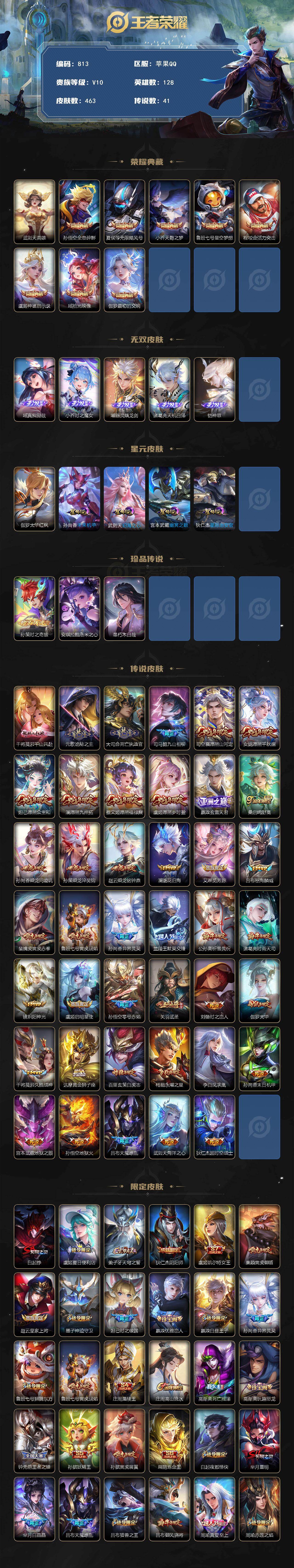 WZCMW496256王者荣耀账号详情图2