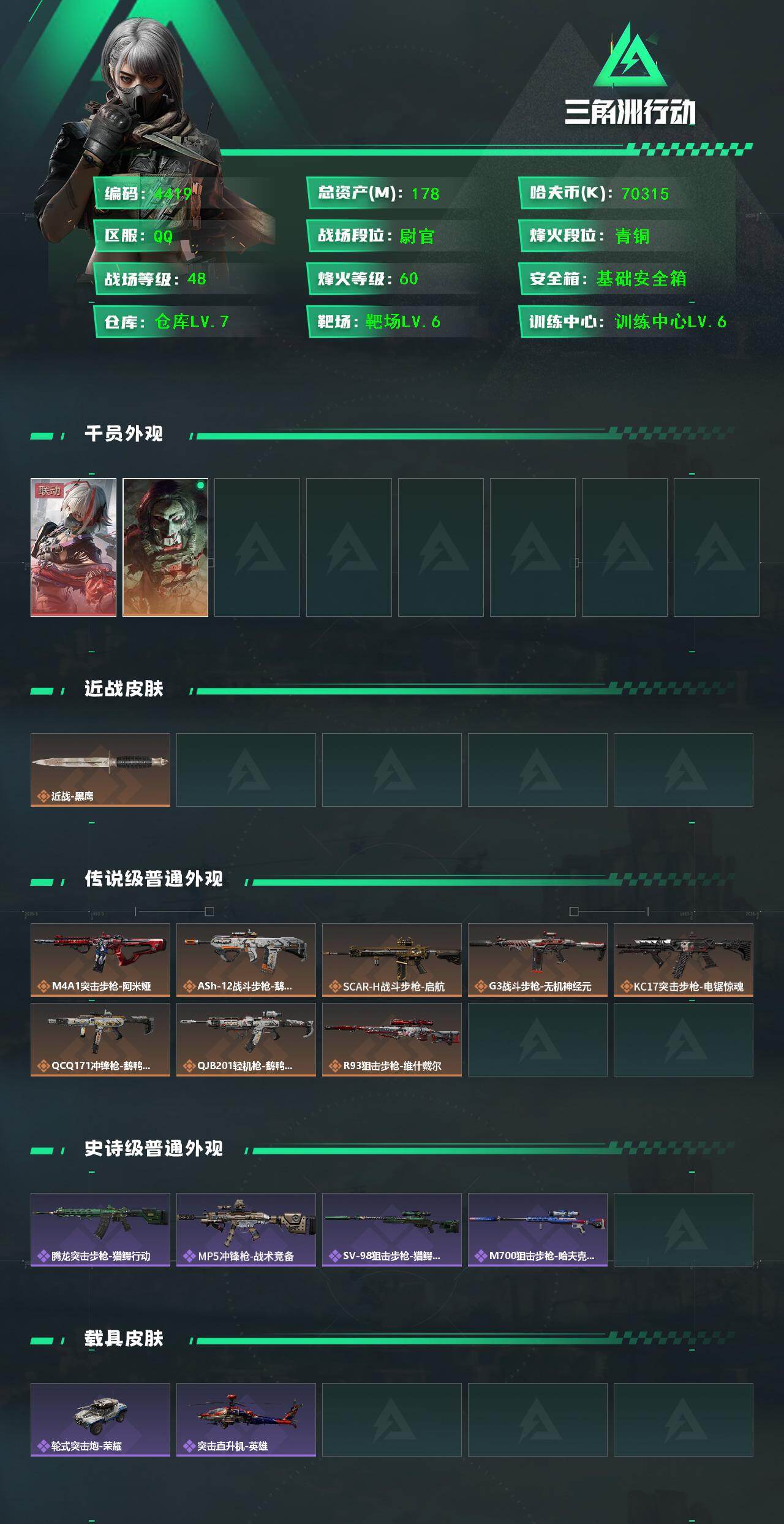 SJZCMW416281三角洲行动账号详情图2