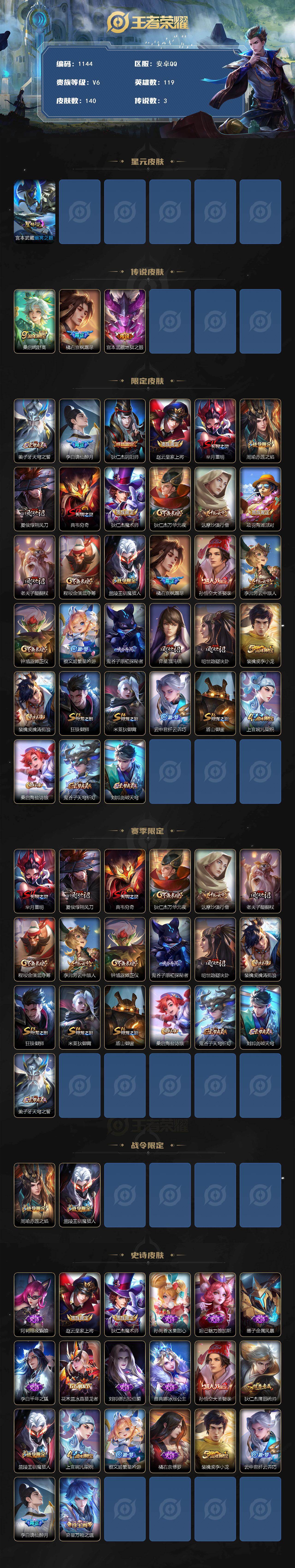 WZKG456065王者荣耀账号详情图2