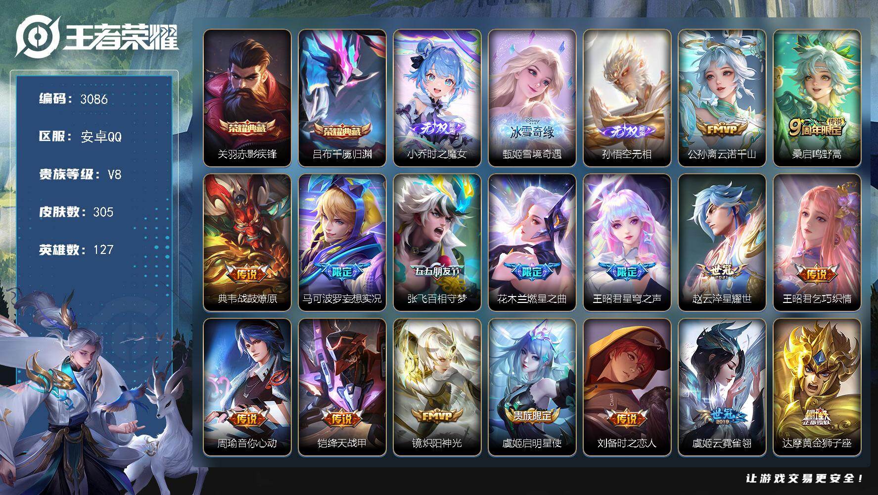 王者荣耀账号安卓QQ127英雄-305皮肤-贵族8/皮肤305/典藏2/传说18/史诗85/英雄127/蒙恬全皮/赤影疾