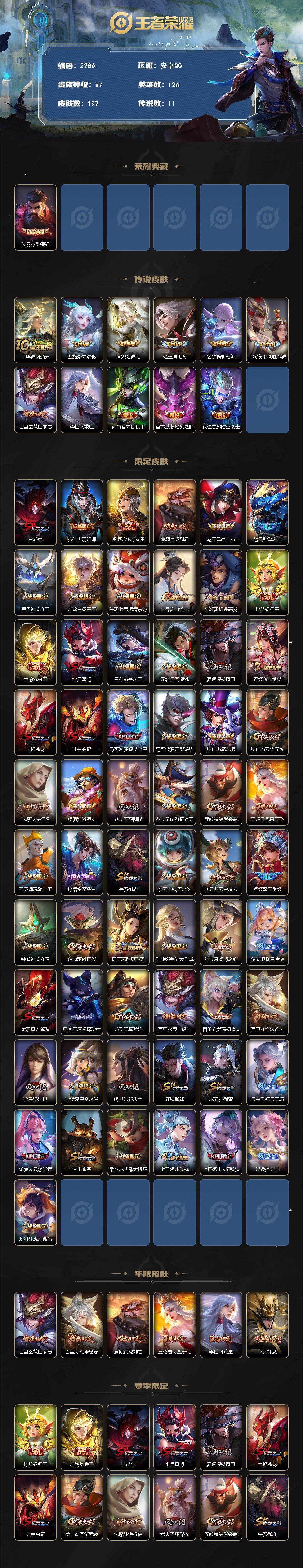 WZCMW456395王者荣耀账号详情图2