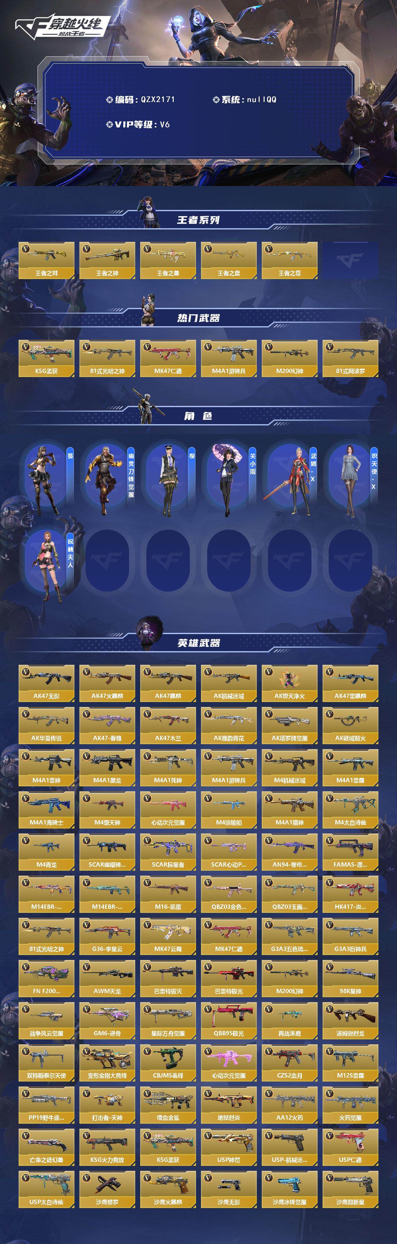 CFMQM44713枪战王者账号详情图3
