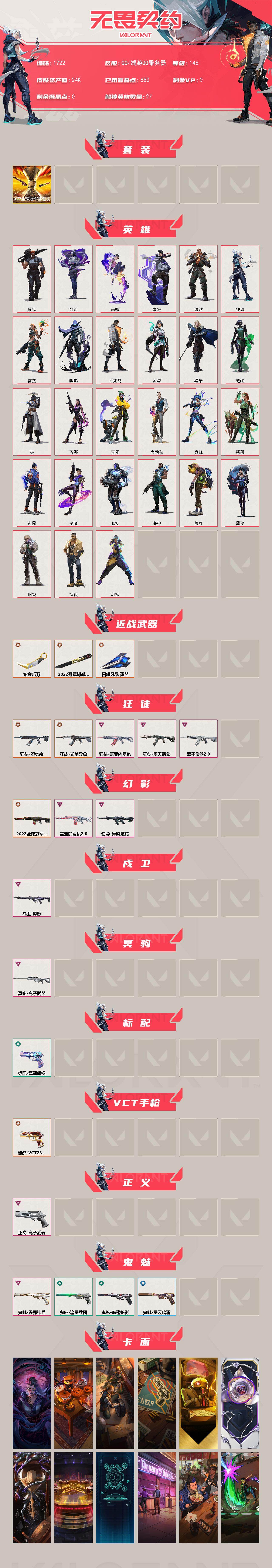 WWQXL45040无畏契约账号详情图2 WWQXL45040无畏契约账号详情图2