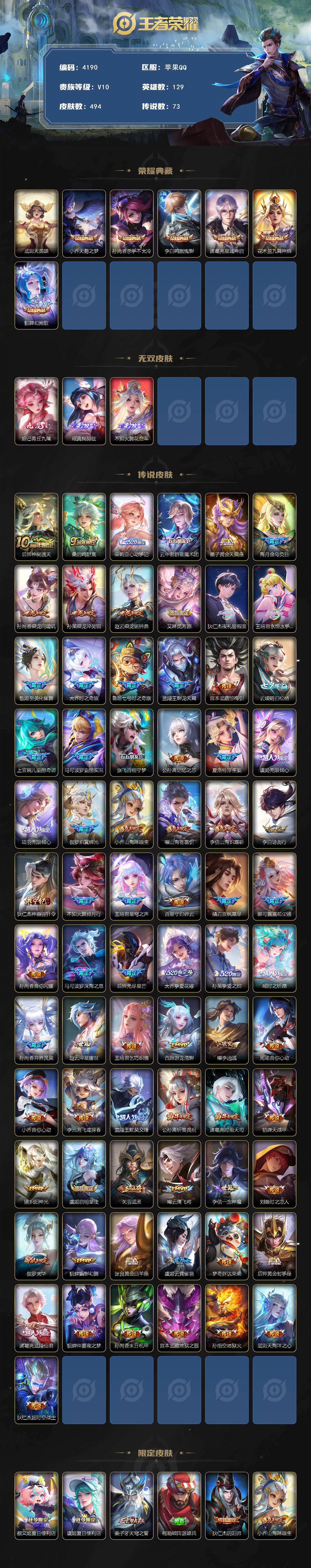 WZQM493101王者荣耀账号详情图3